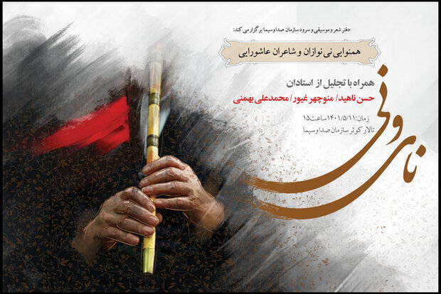 نی‌نوازی که موسیقی ایرانی را جهانی کرد