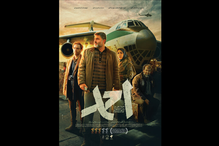 «احمد» به سینماها میآید؛ روایتی از ساعات آغازین زلزله بم