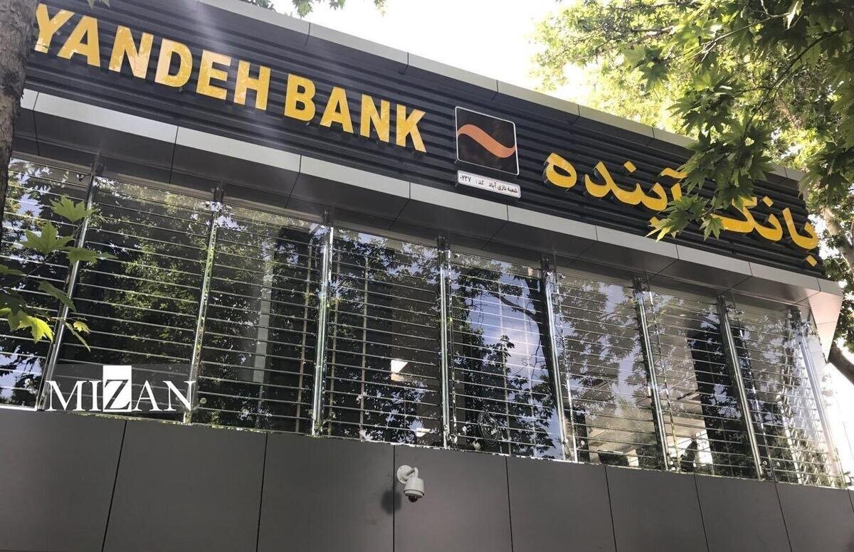 قیمتگذاری ساختمان مرکزی بانک آینده به مرکز وکلا، کارشناسان و مشاوران قوه قضاییه واگذار شد