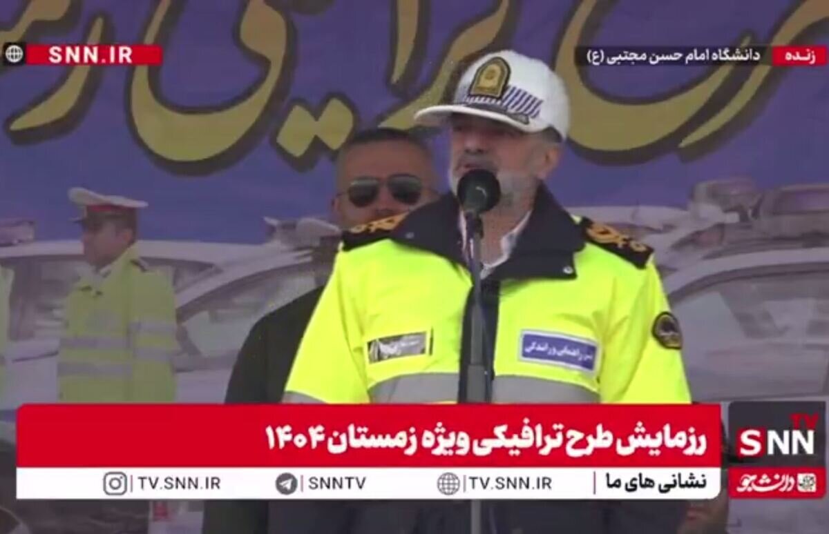 مشروح رزمایش طرح ترافیکی ویژه زمستان ۱۴۰۴