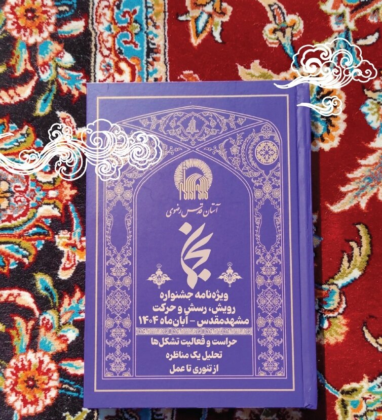ویژهنامه نشریه «نجما» منتشر شد