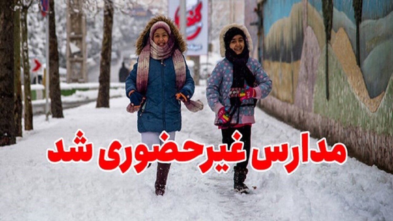 مدارس نوبت بعدازظهر در استان غیرحضوری شد