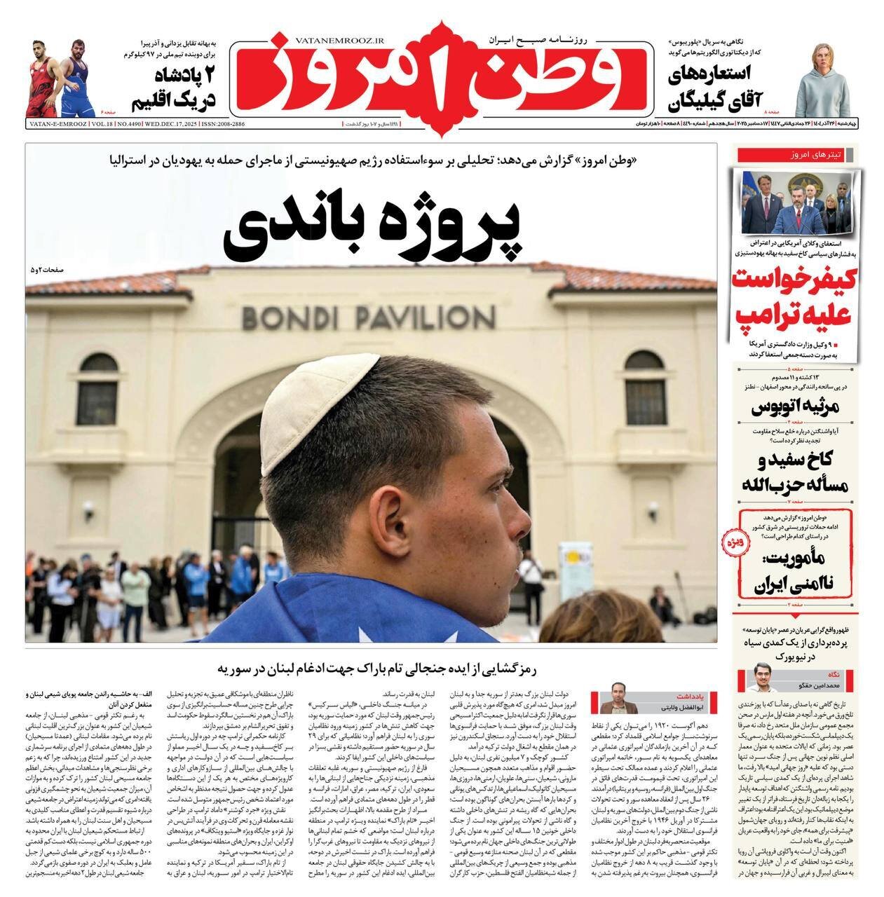 صفحه نخست روزنامه‌ها - چهارشنبه ۲۶ آذر