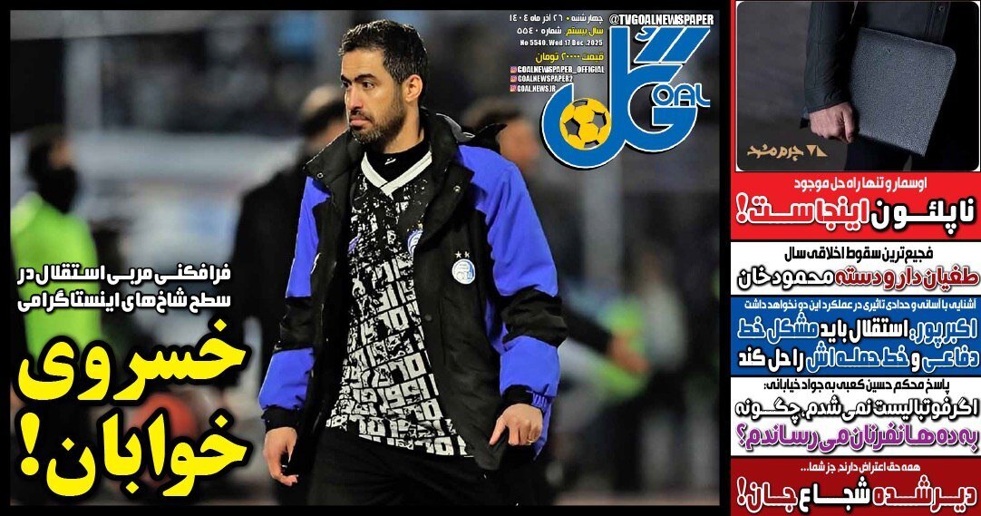 صفحه نخست روزنامه‌ها - چهارشنبه ۲۶ آذر