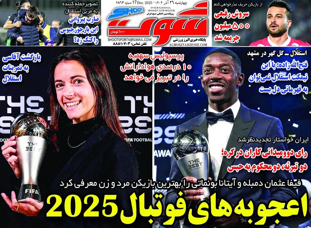 صفحه نخست روزنامه‌ها - چهارشنبه ۲۶ آذر