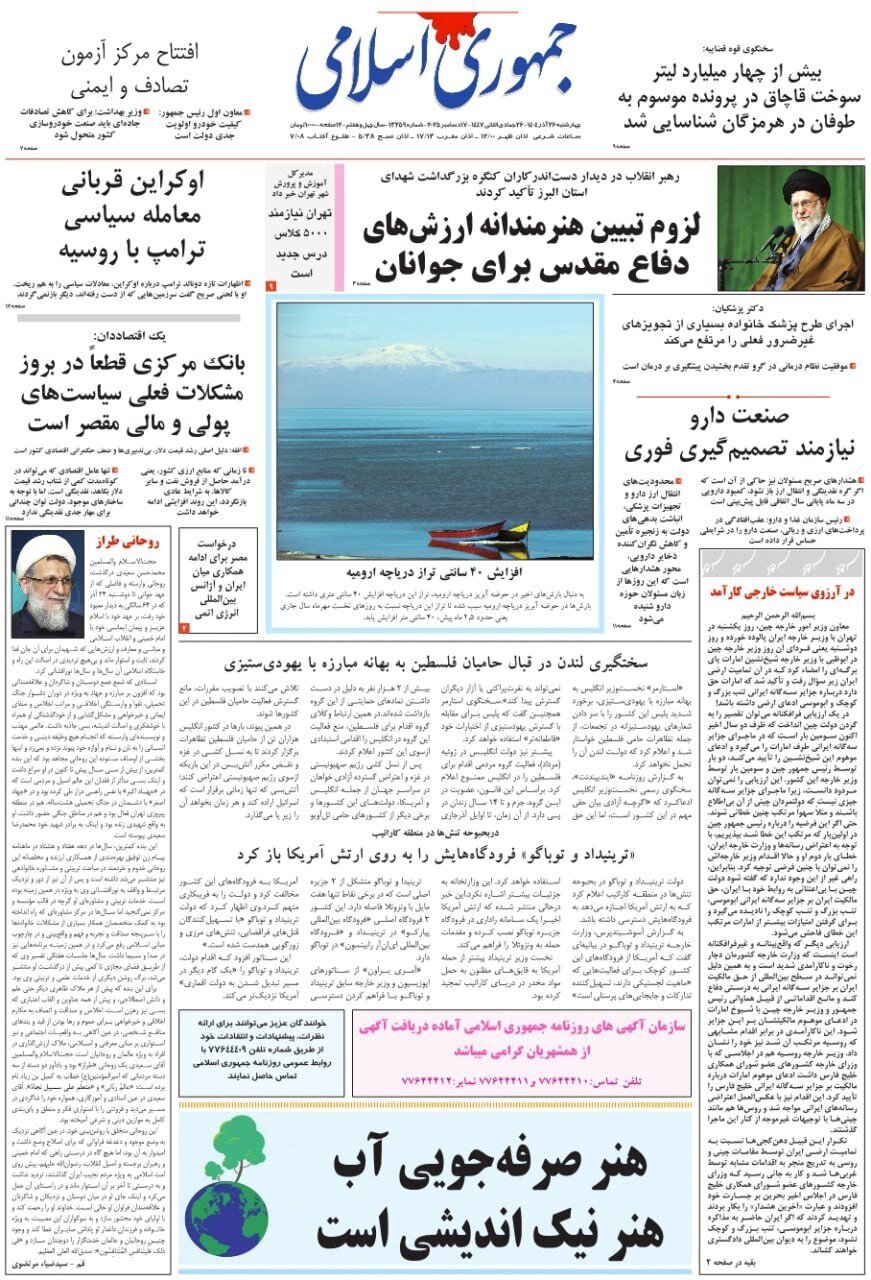 صفحه نخست روزنامه‌ها - چهارشنبه ۲۶ آذر
