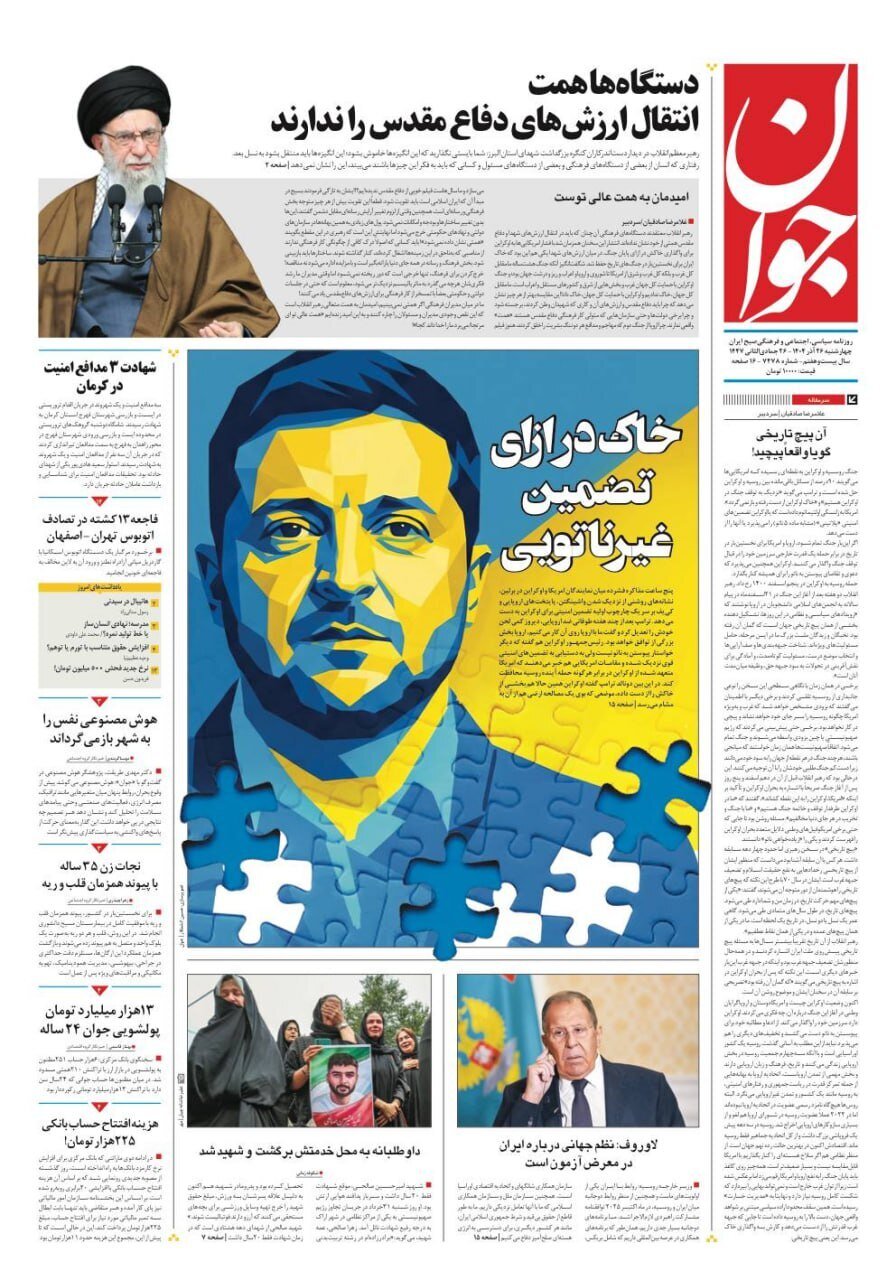 صفحه نخست روزنامه‌ها - چهارشنبه ۲۶ آذر