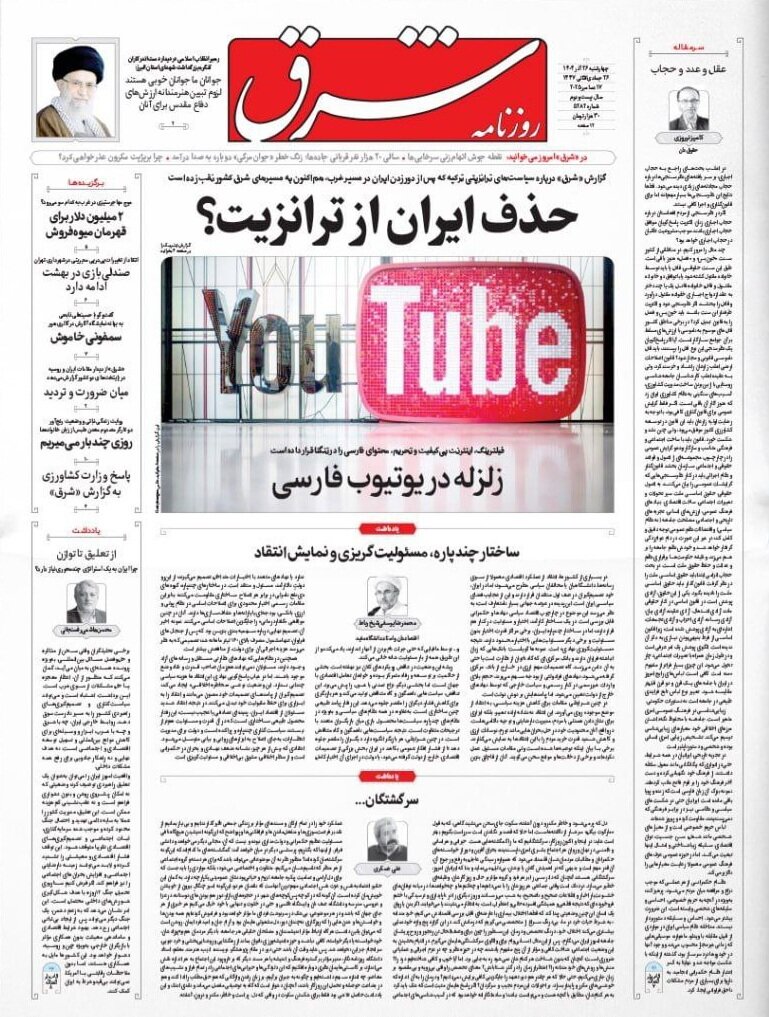 صفحه نخست روزنامه‌ها - چهارشنبه ۲۶ آذر