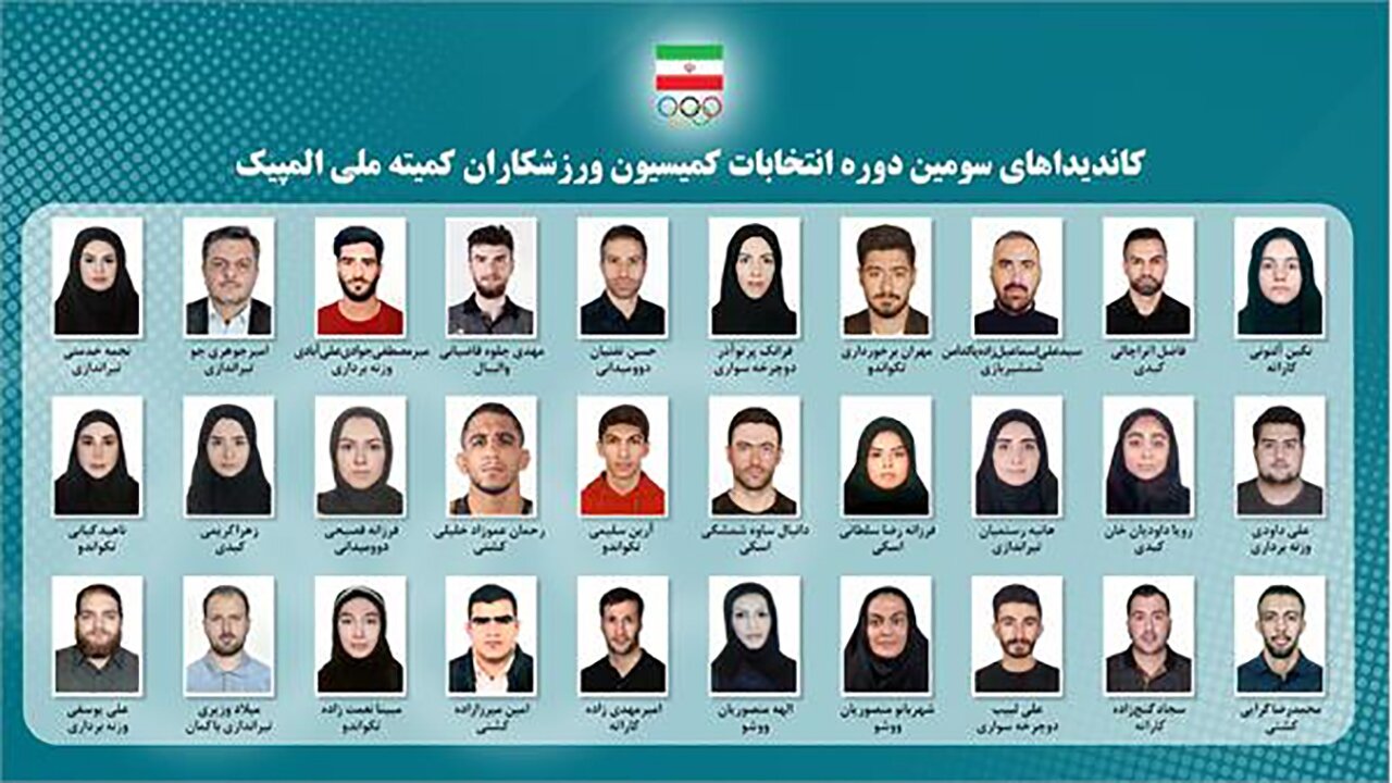 سومین دوره انتخابات کمیسیون ورزشکاران کمیته ملی المپیک جمعه برگزار می‌شود