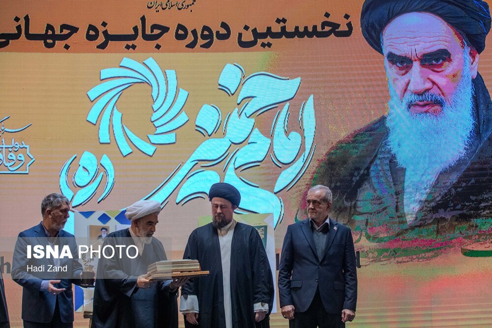 جایزه جهانی امام خمینی(ره)
