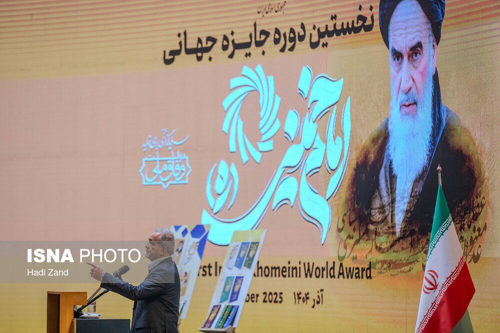 جایزه جهانی امام خمینی(ره)
