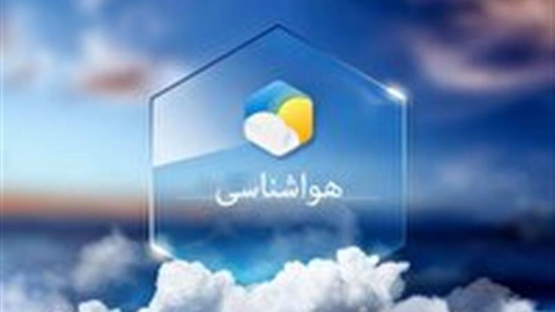 تداوم بارش ها در خراسان جنوبی