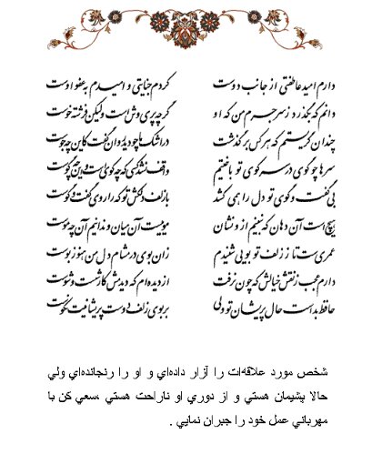 تفال/ دارم امید عاطفتی از جانب دوست