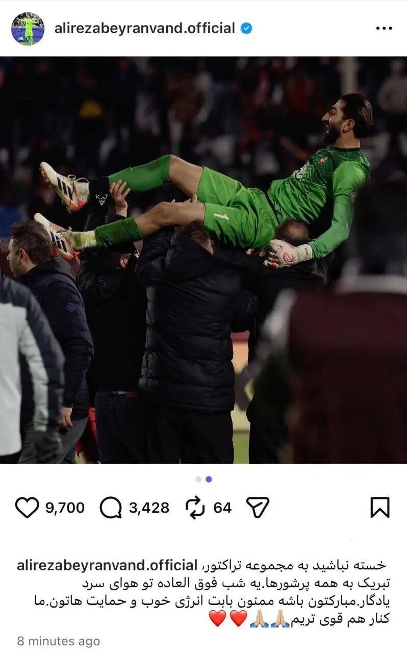 بیرانوند پس از برد مقابل پرسپولیس: ما کنار هم قویتریم