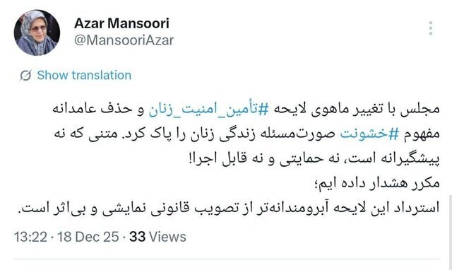 رئیس جبهه اصلاحات ایران خواستار استرداد لایحه تأمین امنیت زنان شد