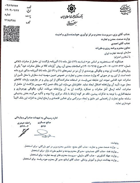 تأکید بانک مرکزی بر عدم ایجاد محدودیت در واردات در مقابل صادرات