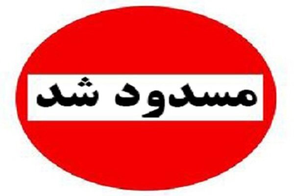 محور جناح -کمشک در شهرستان بستک مسدود شد