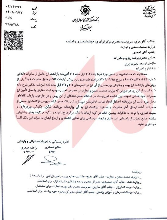 بانک مرکزی: سهمیه ارزی مازاد واردات نباید مانع استفاده صادرکنندگان شود