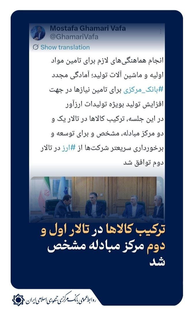 ترکیب کالاها در تالار اول و دوم مرکز مبادله مشخص شد/ حمایت از تولیدات ارزآور