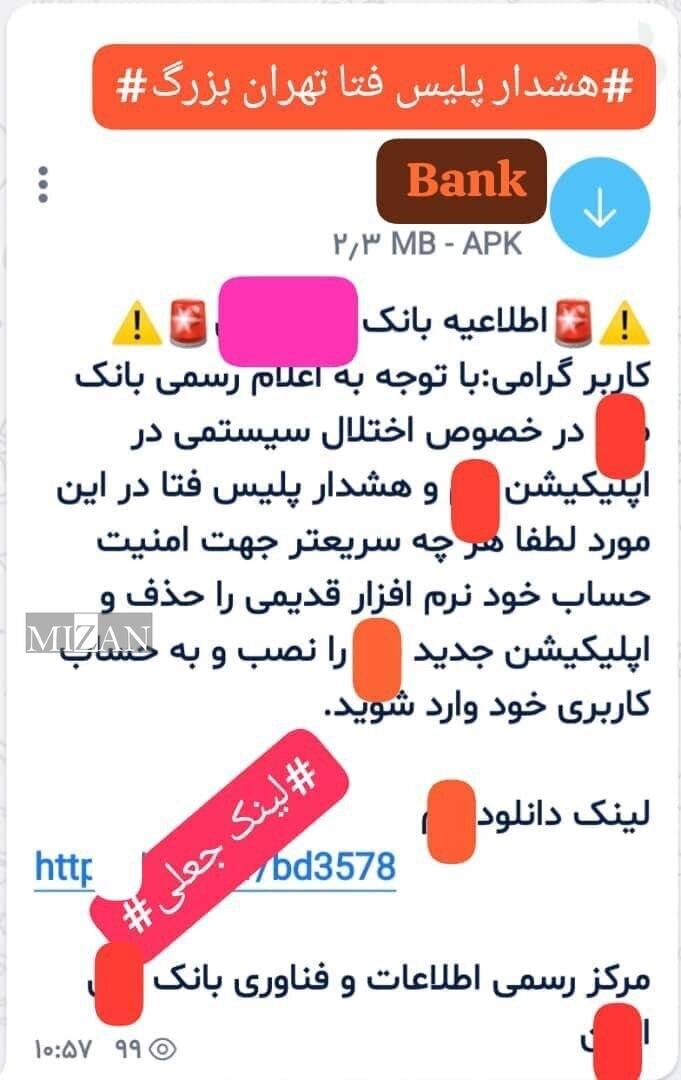 هشدار پلیس فتا درباره انتشار بدافزار به نام یکی از اپلیکیشنهای بانکی