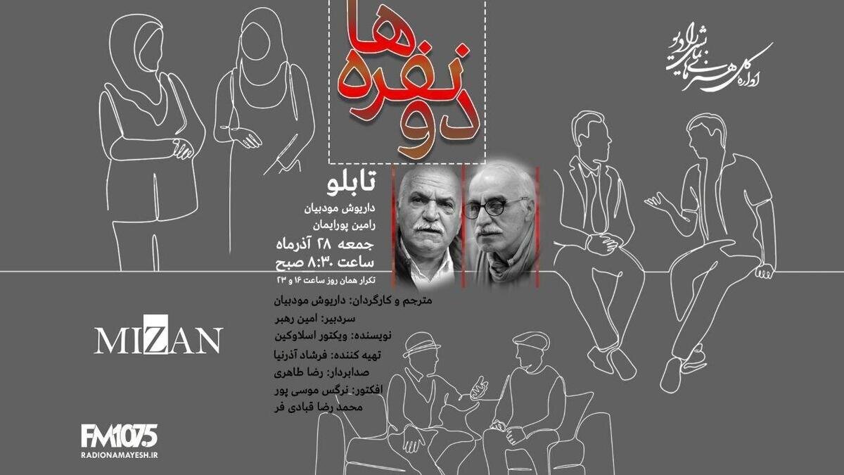 داریوش موُدّبیان با «تابلو» گفت‌وگویی درباره هنر و تنهایی هنرمند را به رادیو می‌آورد
