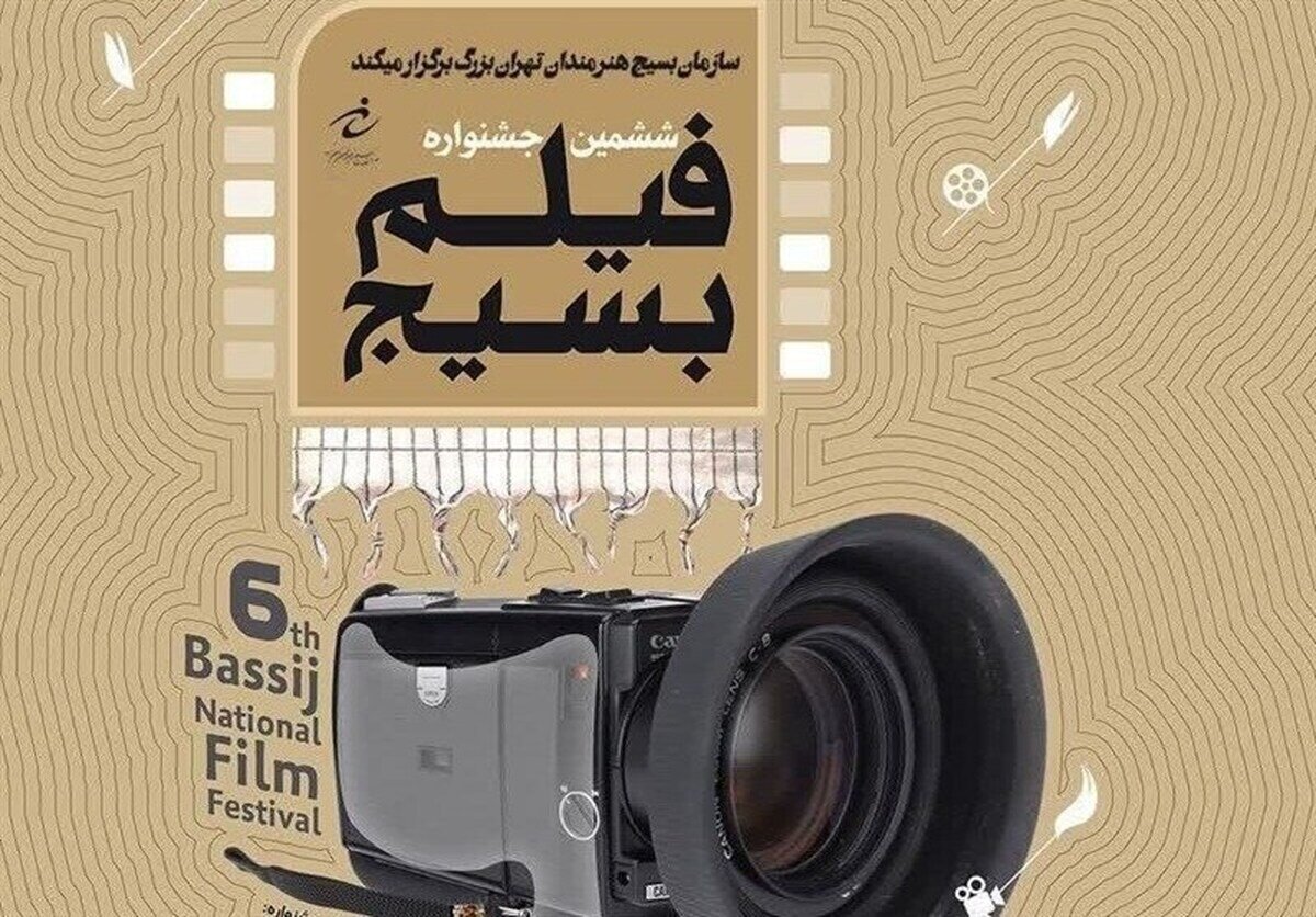 اختتامیه ششمین جشنواره فیلم بسیج با معرفی و تجلیل برگزیدگان برگزار شد