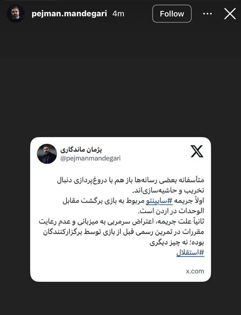 واکنش مدیررسانه استقلال به جریمه ساپینتو