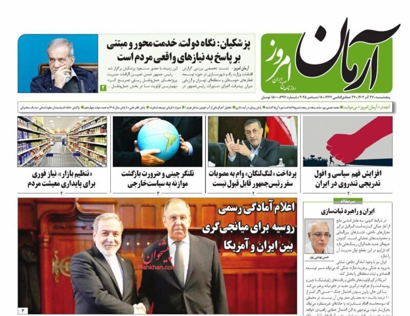 صفحه نخست روزنامه‌ها - پنجشنبه ۲۷ آذر