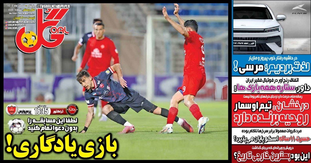 صفحه نخست روزنامه‌ها - پنجشنبه ۲۷ آذر