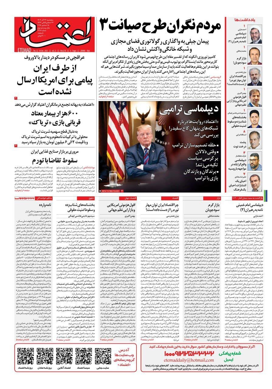 صفحه نخست روزنامه‌ها - پنجشنبه ۲۷ آذر