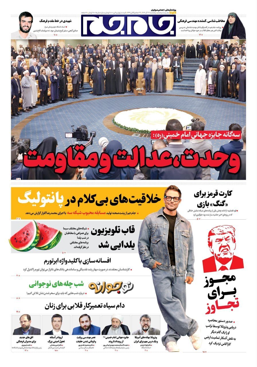 صفحه نخست روزنامه‌ها - پنجشنبه ۲۷ آذر