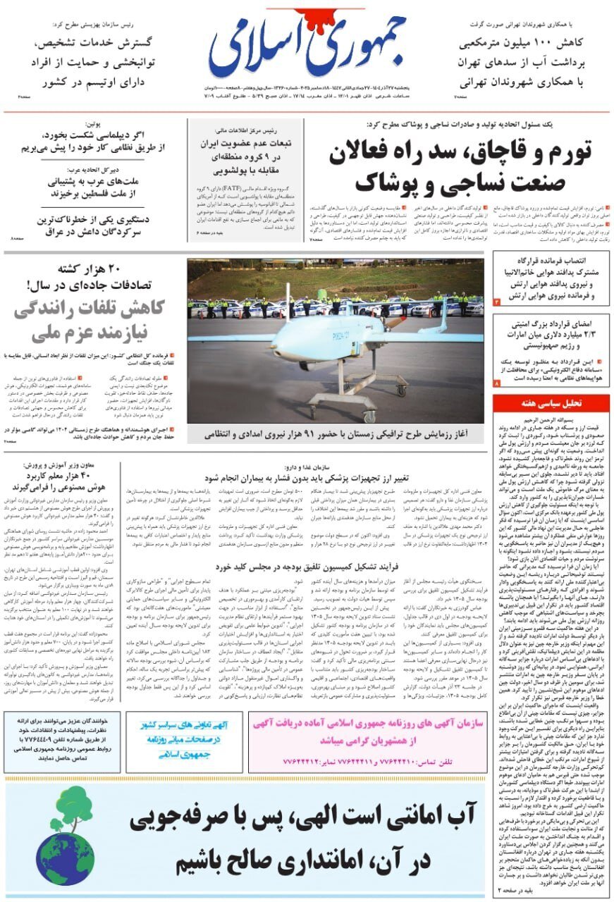 صفحه نخست روزنامه‌ها - پنجشنبه ۲۷ آذر