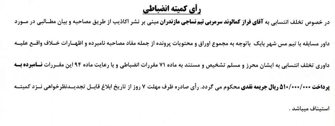 فراز کمالوند نقره داغ شد، فولاد و آلومینیوم جریمه!