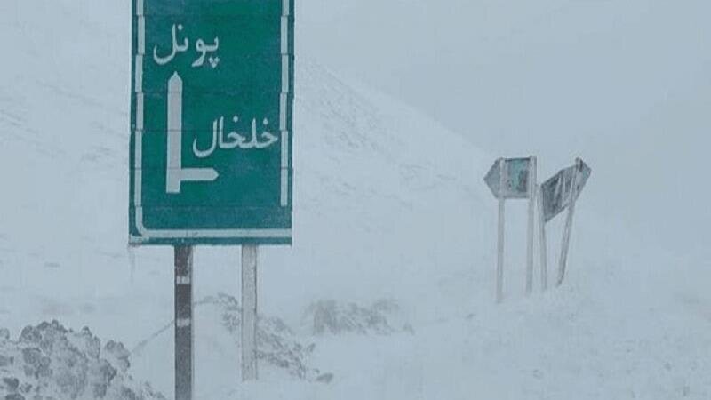 جاده خلخال - پونل تا اطلاع ثانوی مسدود است
