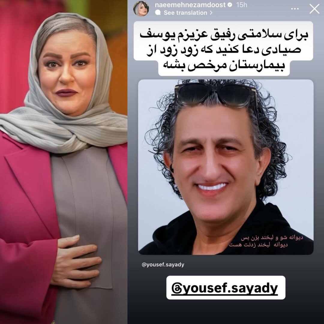 نعیمه نظام‌دوست: برای حال یوسف صیادی دعا کنید!