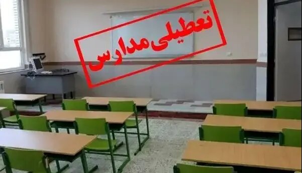 غیرحضوری شدن مدارس در برخی نقاط استان قم