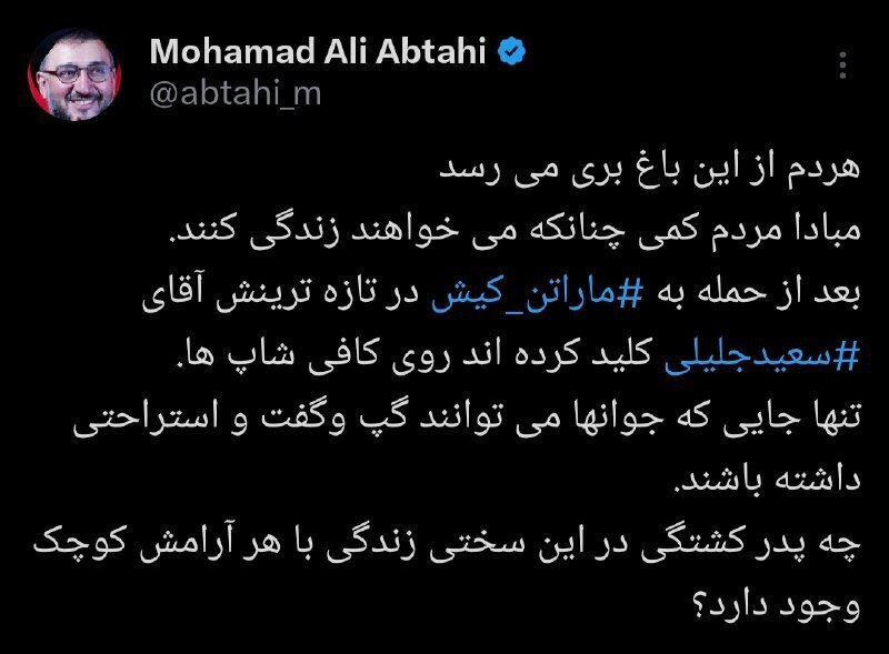 واکنش ابطحی به توییت جنجالی جلیلی درباره کافی‌شاپ