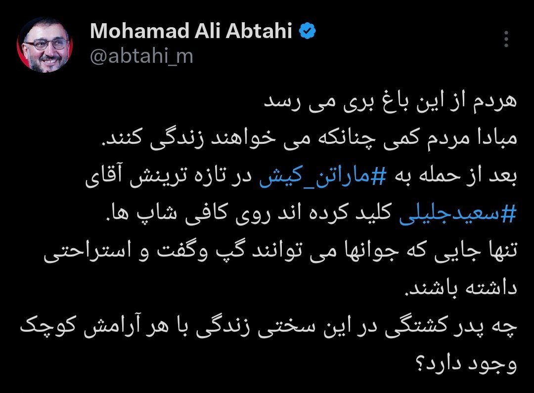 ابطحی خطاب به جلیلی: چه کینه‌ای با شادی‌های کوچک مردم دارید؟