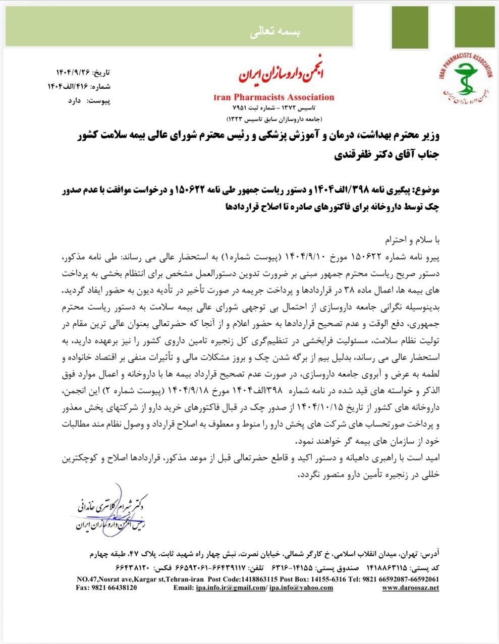 اولتیماتوم داروسازان به وزارت بهداشت: داروخانه‌ها از 15 دی بابت خرید دارو چک صادر نمی‌کنند