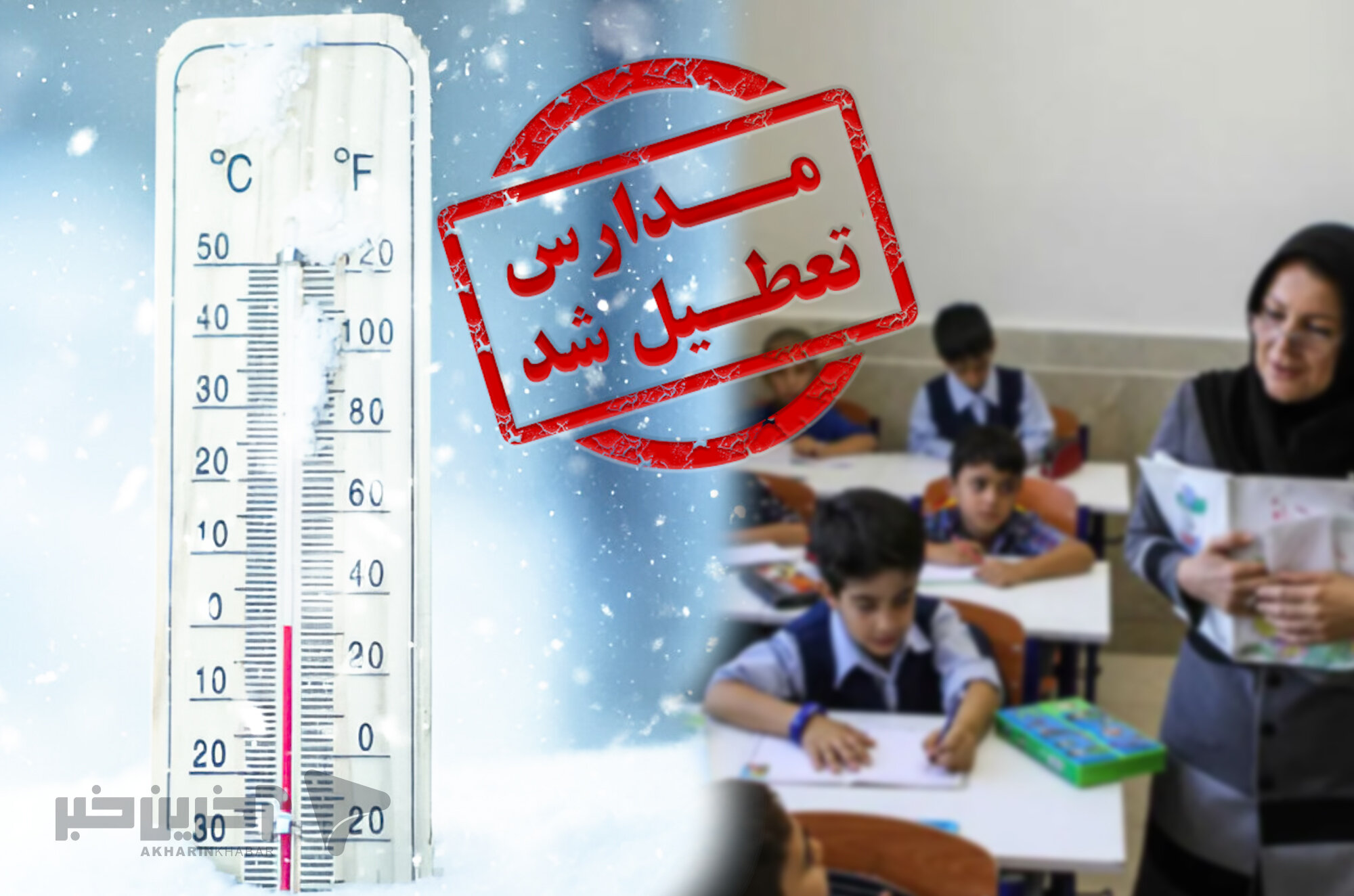 ایران در آغوش برف؛ مدارس این استان‌ها تعطیل شدند