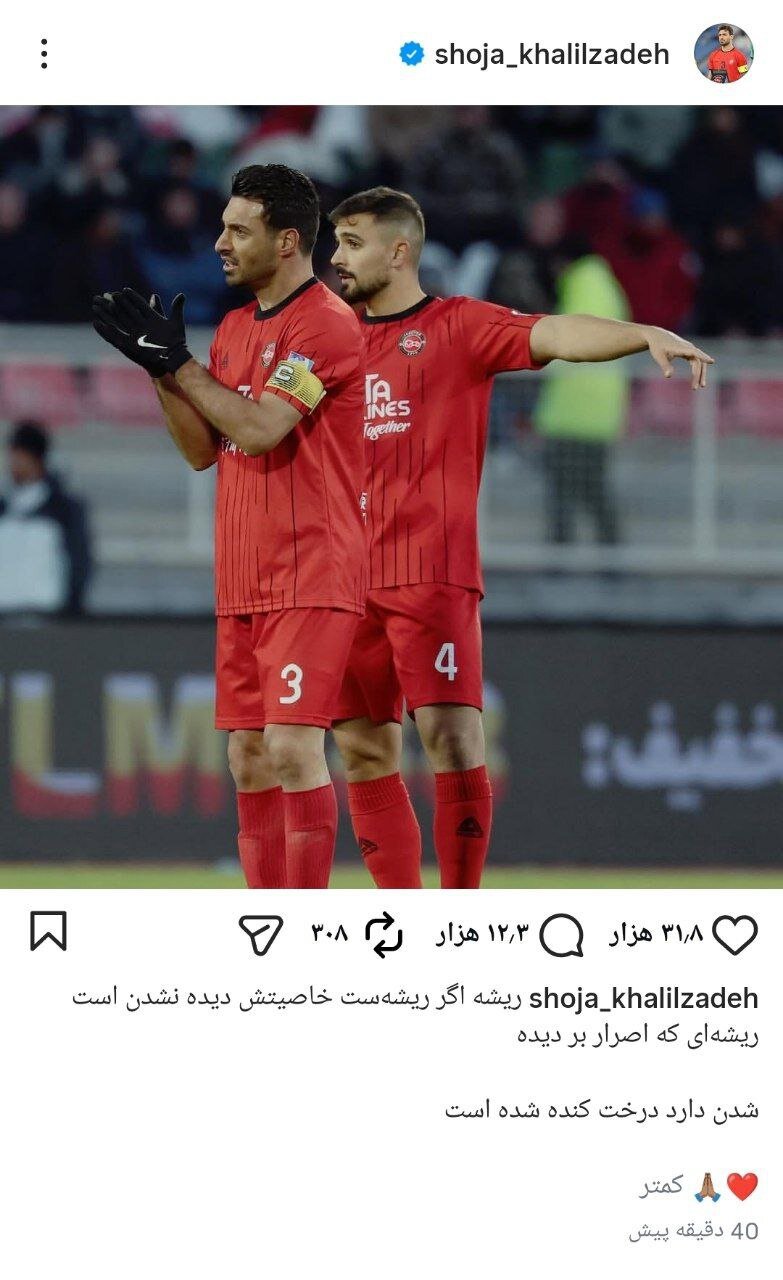 کنایه سنگین شجاع بعد از بردن پرسپولیس