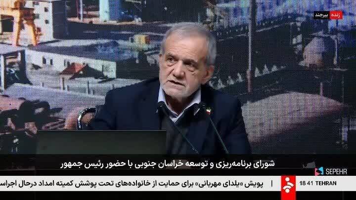 تاکید پزشکیان بر عدالت در خدمت‌رسانی به مردم