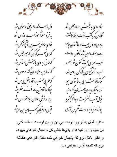 تفال/ ستاره ای بدرخشید و ماه مجلس شد