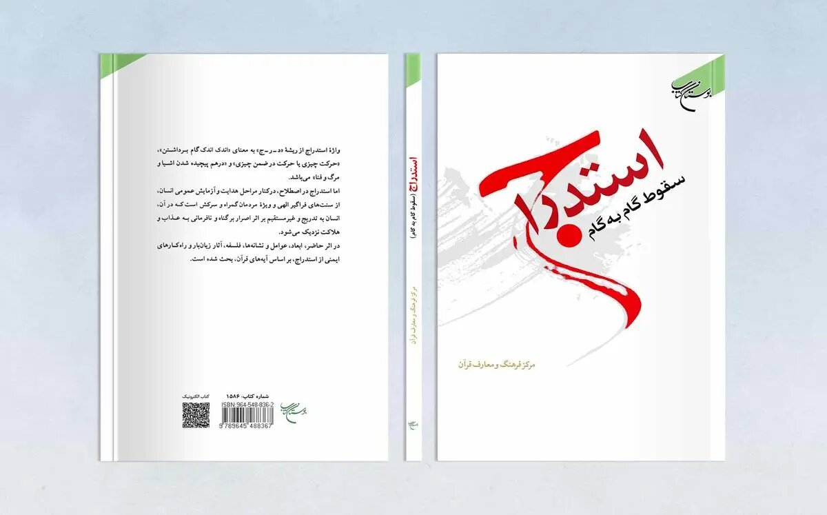 گام به گام سقوط از منظر قرآن