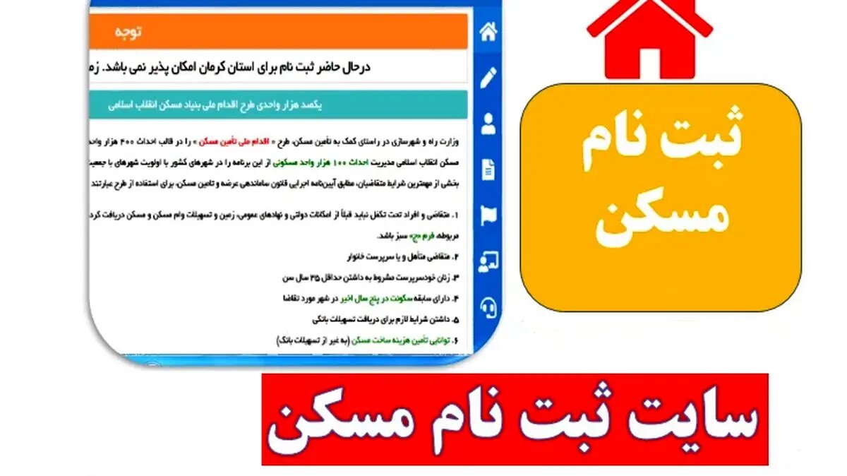 سامانه ثبت‌نام متقاضیان مسکن باید دوباره فعال شود