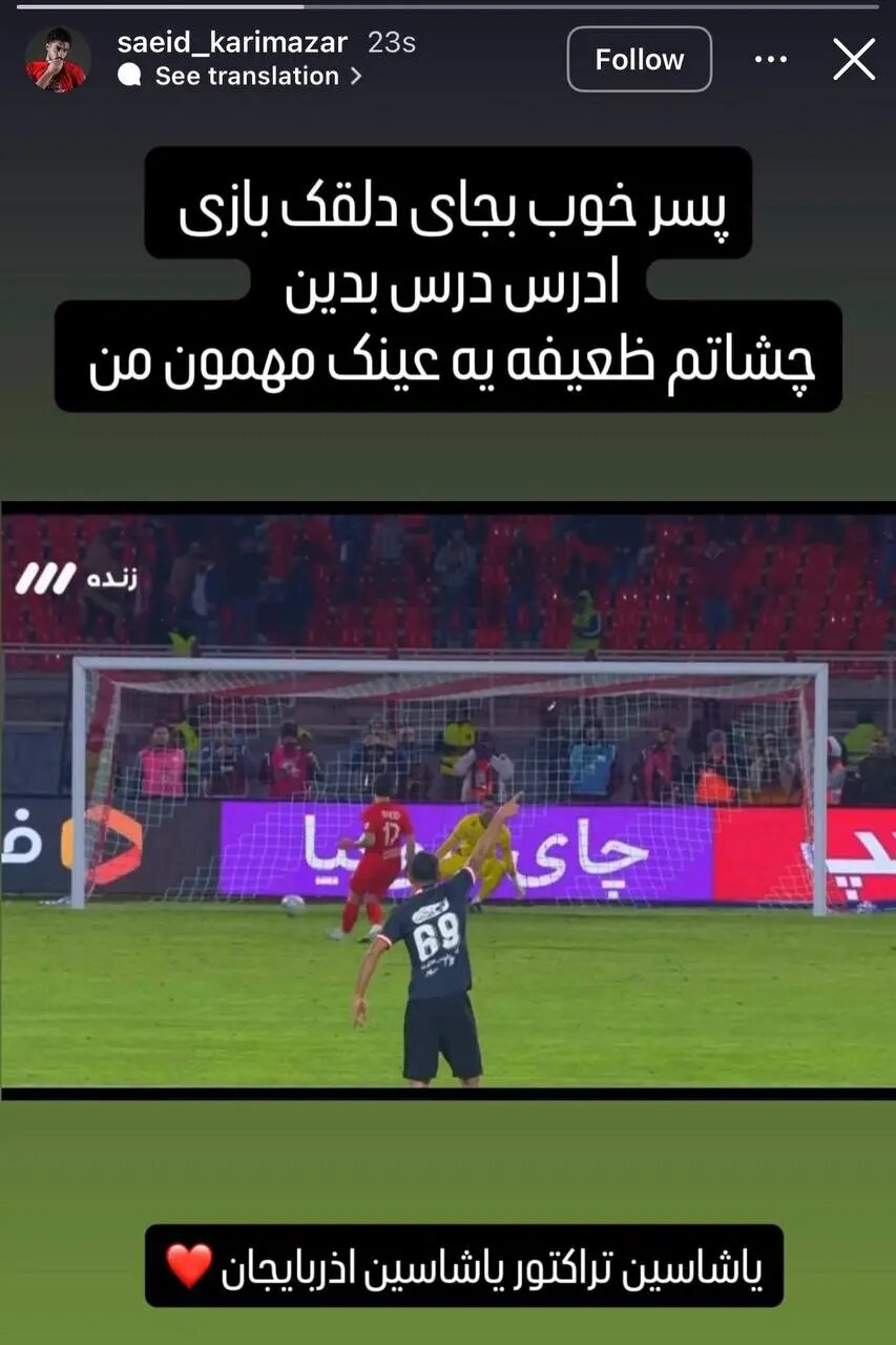 کری تند گلزن تراکتور علیه وینگر پرسپولیس: عینک لازمی! (عکس)