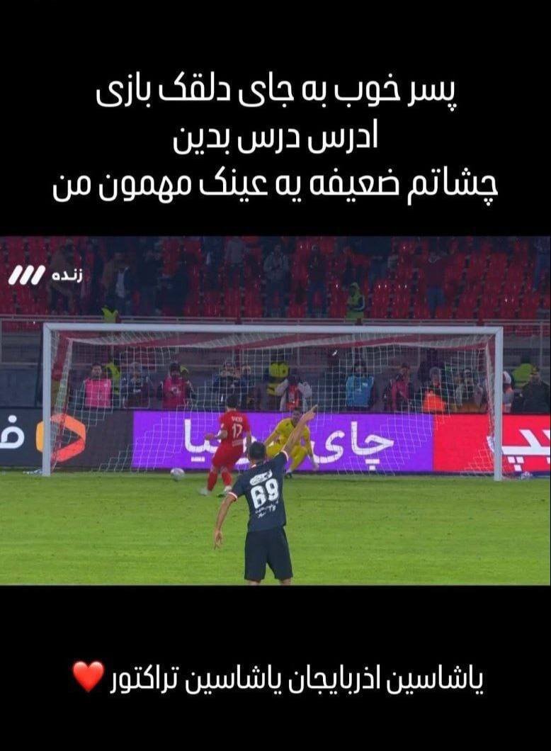 استوری جنجالی دردسرساز شد؛ احضار بازیکن تراکتور به کمیته اخلاق