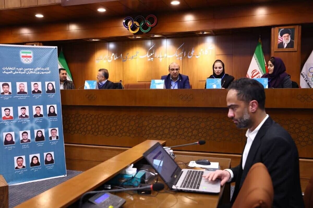 ۱۵عضو منتخب سومین دوره انتخابات کمیسیون ورزشکاران کمیته ملی المپیک مشخص شدند