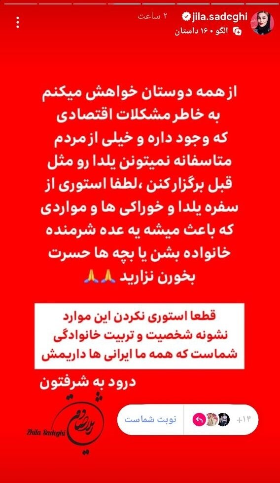 مجری زن صداوسیما: این یک شب استوری نذارید!