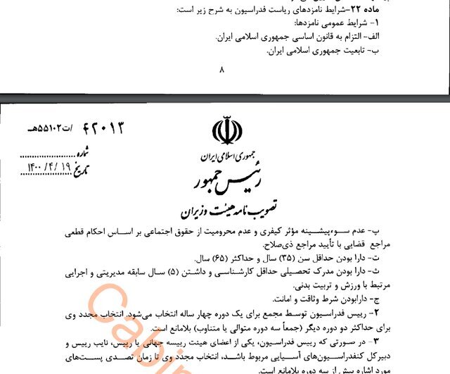 یک ماه تا پایان دوره ریاست فدراسیون تیراندازی